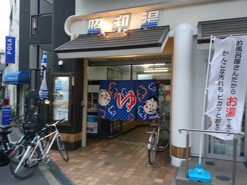 昭和湯 | ええやん！大阪商店街 特設サイト|大阪府商店街魅力発見サイト