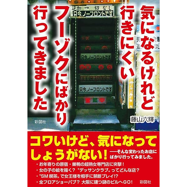 死ぬまでに一度は指名したい絶品フーゾク嬢１００人☆君の裸が見たいからアルバイトに採用します☆女がオナニーしてることが一発でわかる引っかけテクニック☆裏モノ JAPAN【ライト版】 - 鉄人社編集部 -