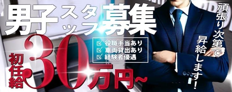 君とふわふわプリンセス本庄店の求人情報｜本庄のスタッフ・ドライバー男性高収入求人｜ジョブヘブン