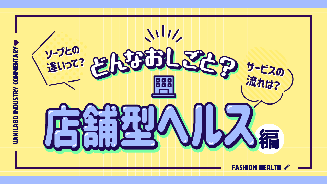 風俗の「トクヨク」ってなに？働くメリット・お給料・おすすめ求人を紹介！｜ココミル