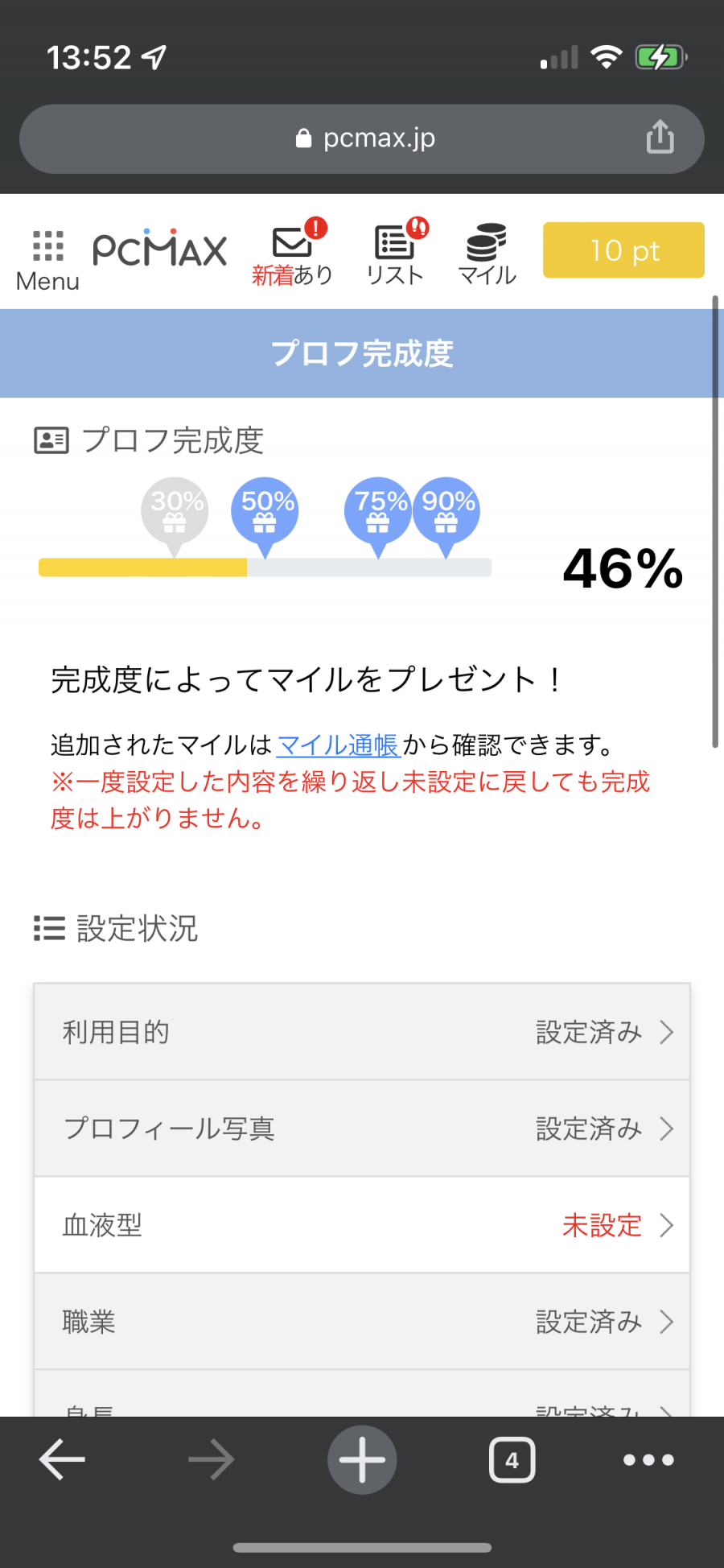 PCMAXの評判や口コミは？ 本当に出会える？ おすすめな人や出会いのコツも -