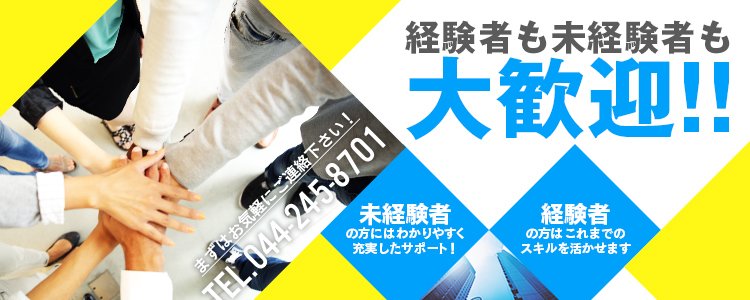 激安ドットコムの求人情報｜川崎駅・堀之内・南町のスタッフ・ドライバー男性高収入求人｜ジョブヘブン