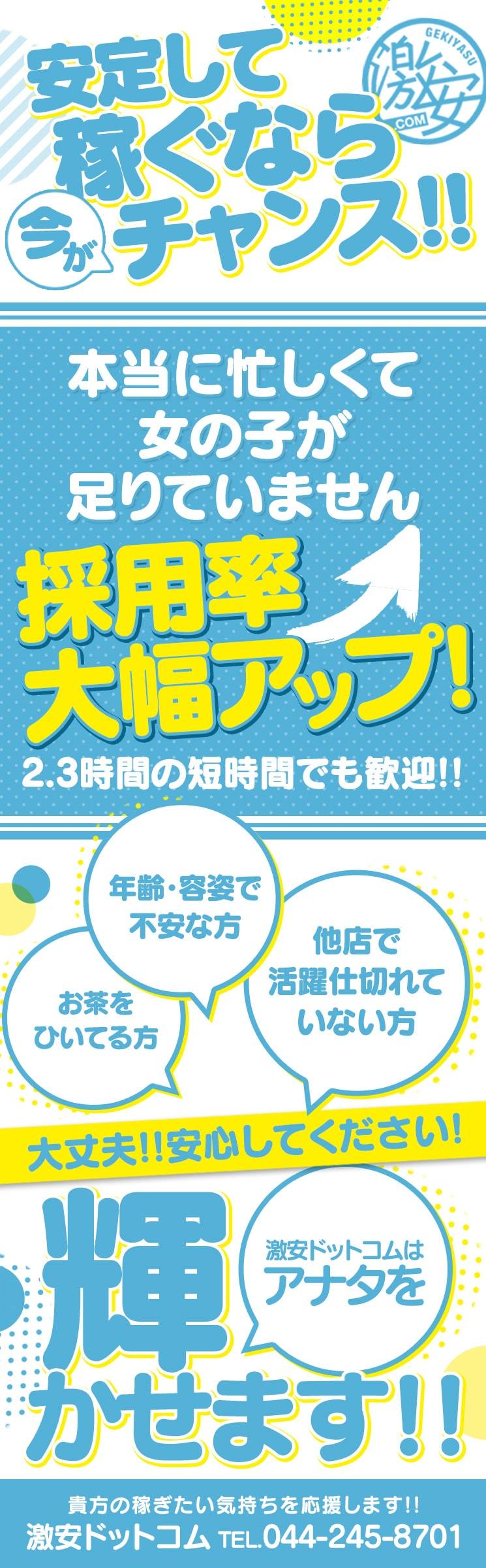 激安ドットコム（ゲキヤスドットコム）［川崎 ソープ］｜風俗求人【バニラ】で高収入バイト