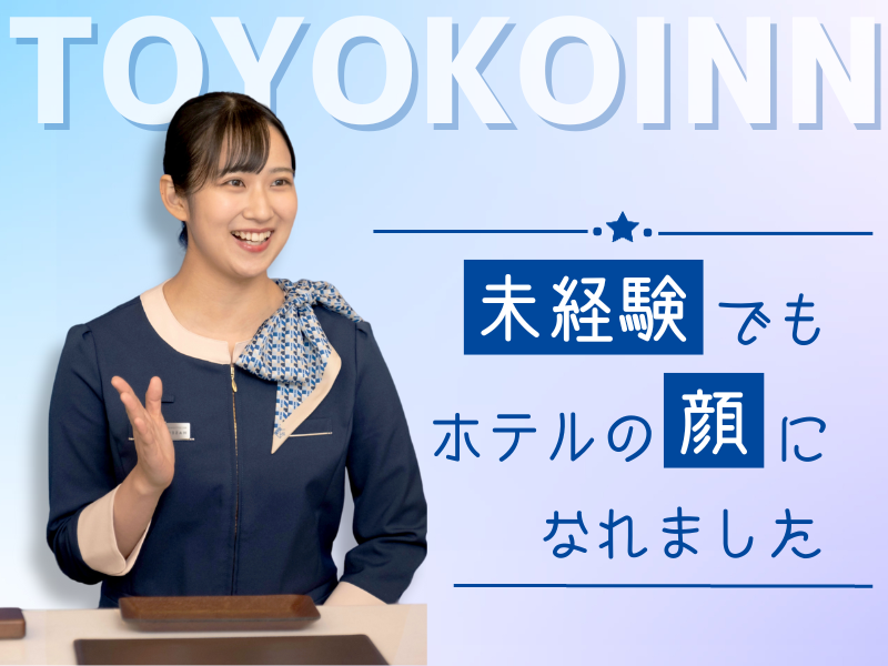 ホテルエコノ津駅前（株式会社グリーンズ） ナイトフロントスタッフ【契約社員/年2回7連休あり】の求人詳細