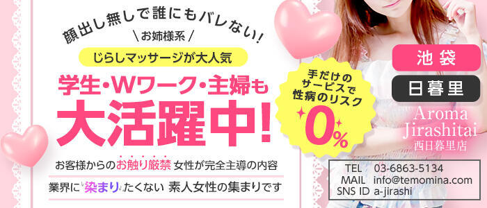 日暮里・西日暮里の風俗求人【バニラ】で高収入バイト