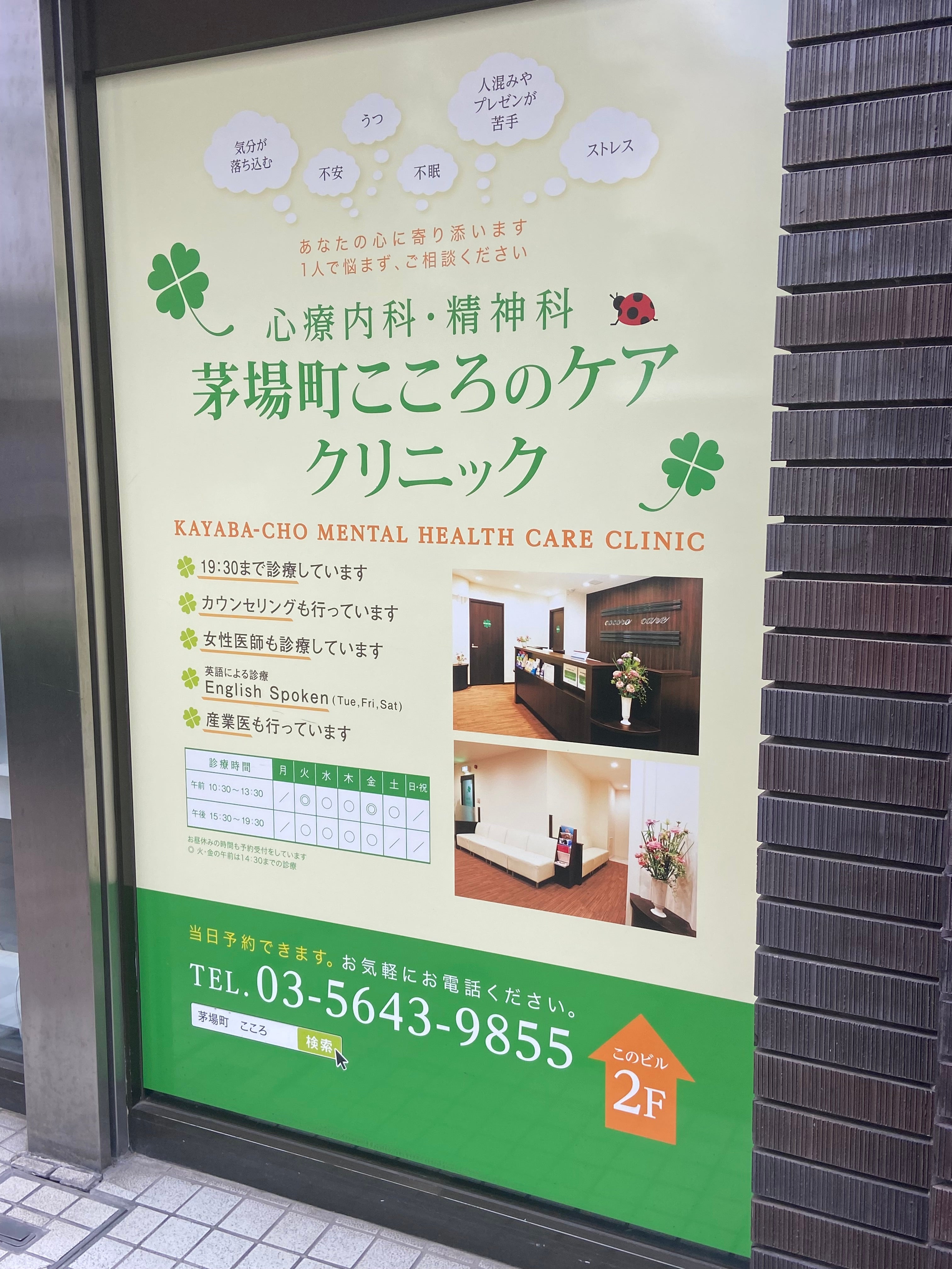 不安障害 - 日本橋茅場町こころのクリニック（中央区）茅場町駅すぐ