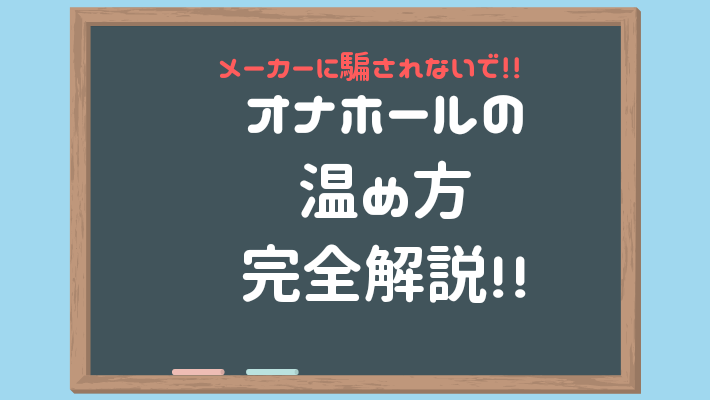 気持ちよさ倍増】オナホウォーマーおすすめ人気ランキング11選｜Cheeek [チーク]