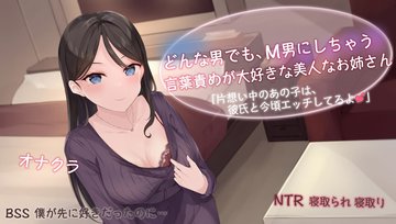 どっちがM男？ ~エッチな友達の*に射精させられた~ 香山美桜 -