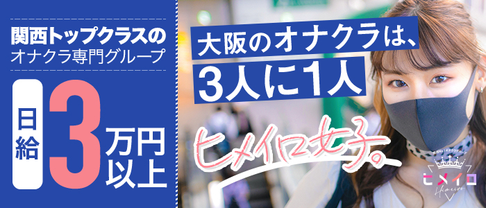 最新】十三のオナクラ・手コキ風俗エステおすすめ店ご紹介！｜風俗じゃぱん