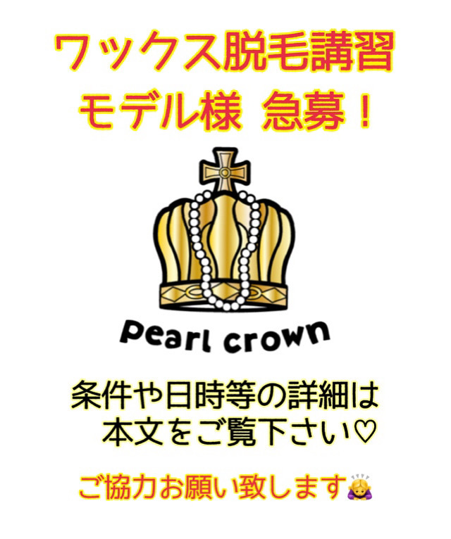 福岡(博多)脱毛専門サロン pearl crown