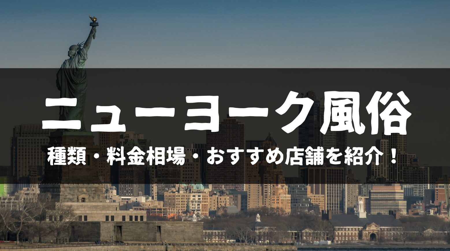 にゅーよーく - 名古屋店舗型ヘルス求人｜風俗求人なら【ココア求人】