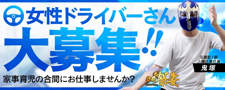 静岡｜デリヘルドライバー・風俗送迎求人【メンズバニラ】で高収入バイト