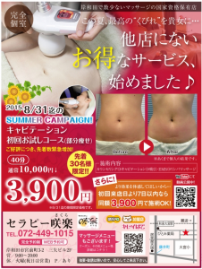 西宮・芦屋で価格が安い】痩身・ダイエットエステが得意なエステサロンの検索＆予約 | 楽天ビューティ