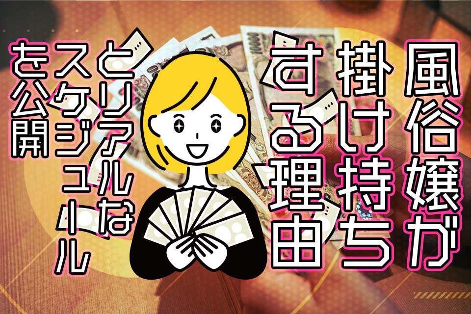 掛け持ちOK - 錦糸町・亀戸の風俗求人：高収入風俗バイトはいちごなび