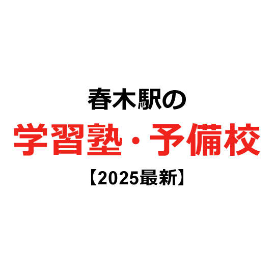 中学受験の塾費用はいくら？トータル料金やそれ以外にかかるお金を解説 | 【子育て＆お金の情報サイト】マネきっず