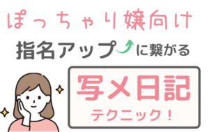 風俗のフリー客と指名客の違いって？指名の種類についても解説！ - バニラボ