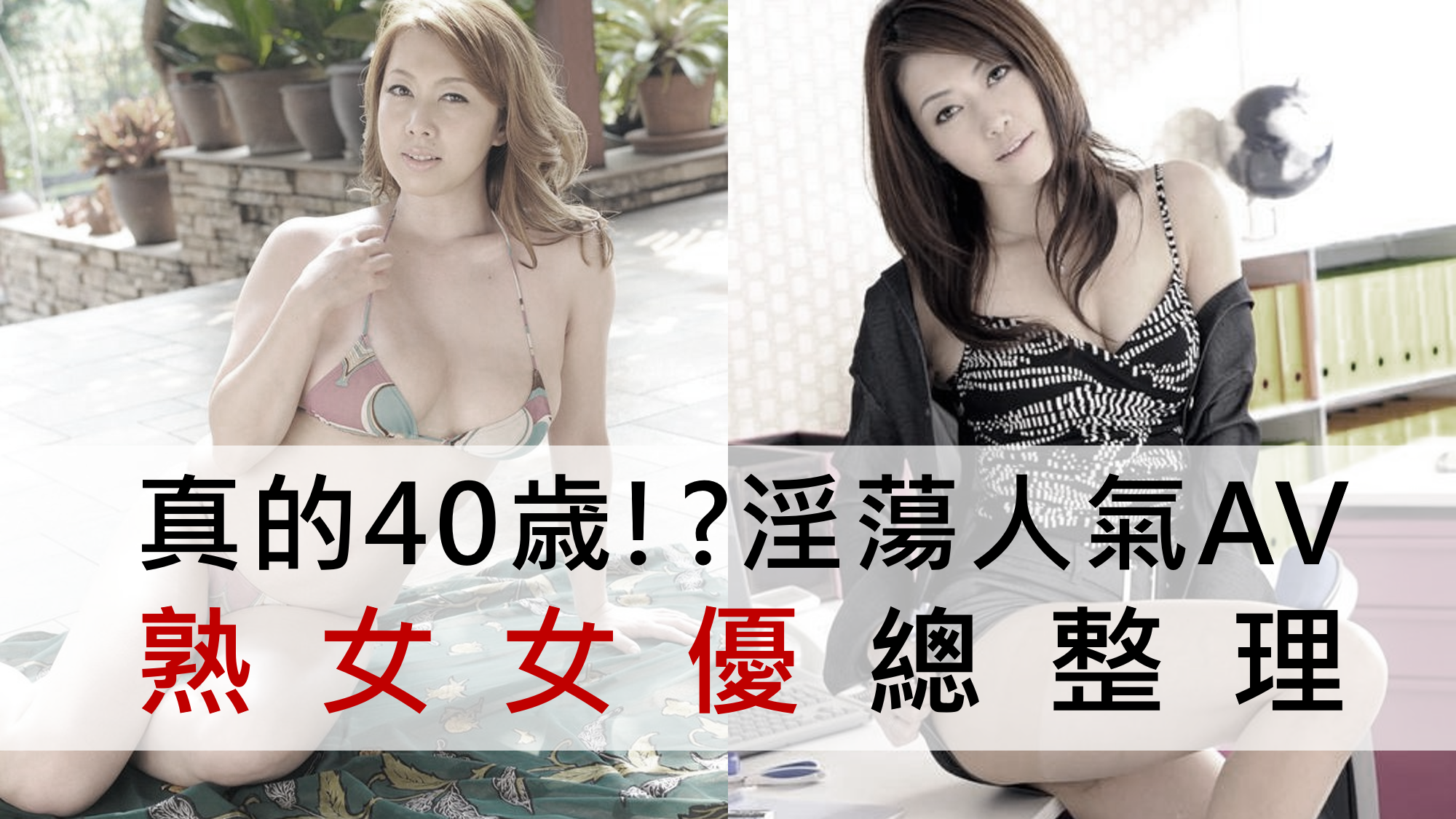 2023年】40代でおすすめのAV女優5選！40代女性の魅力もご紹介 年代別10-60代まで大まとめ – エロっさん