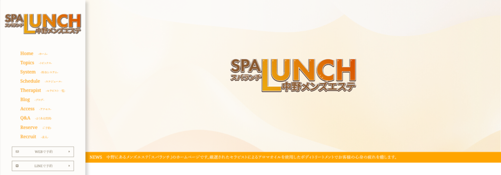 SPA LUNCH (スパランチ) 中野「ここ (23)さん」のサービスや評判は？｜メンエス