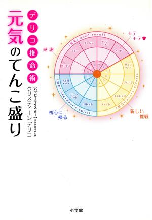 オンライン】占いフェス 2024 〜働く女性のための開運講座～【占いフェス】 |