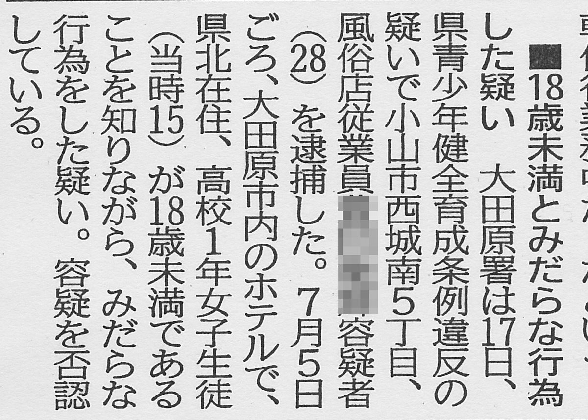 小山の裏風俗 本番できる本サロや業者情報