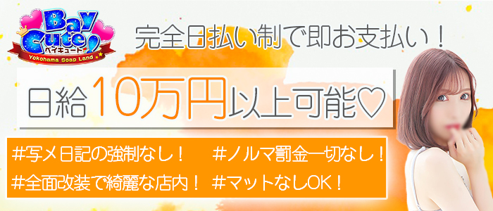 福富町ソープ「ベイキュート」でショートカットの童顔美女と楽しんできました！」体験！風俗リポート｜マンゾク