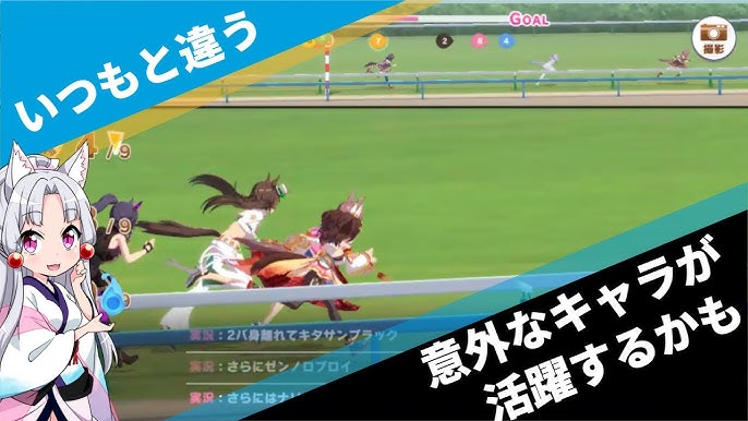 【ウマ娘】必要ステータス・最強キャラはこれだ！「長距離3200mアリエス杯2023」 これ一本で完全解説‼【グランドマスターズ/チャンミ】