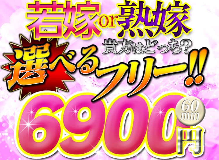 りの☆熟嫁(43) - 選べるフリーのお店☆博多花嫁ロック☆6900円（博多 デリヘル）｜デリヘルじゃぱん