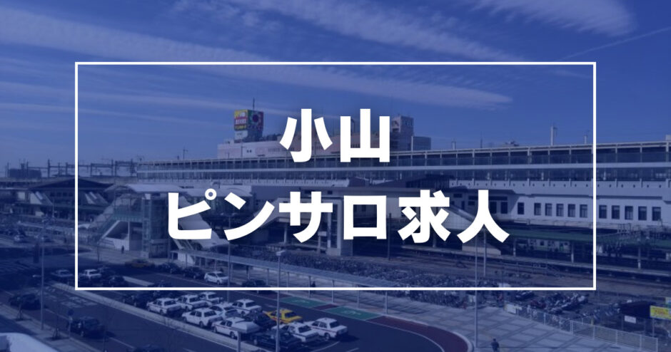 ひよこ倶楽部（小山市/居酒屋・バー・スナック）の地図｜地図マピオン