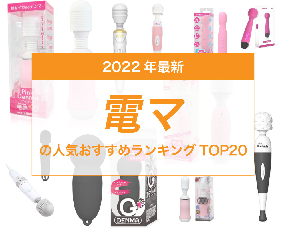 2024年最新】アダルトグッズ女性 電マの人気アイテム -