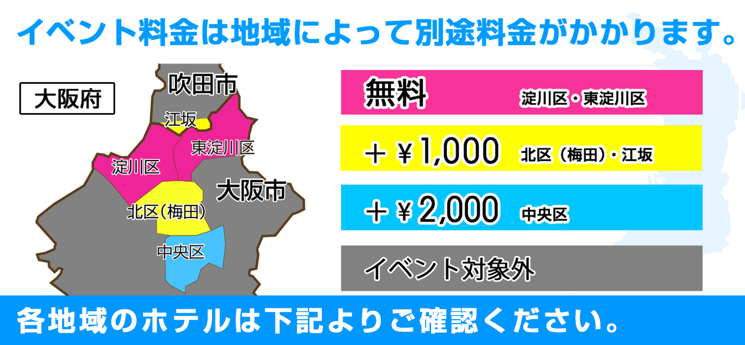 大阪府の早朝風俗ランキング｜駅ちか！人気ランキング