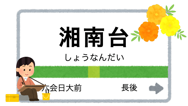 長後駅周辺のスイーツ・甘味処｜こころから