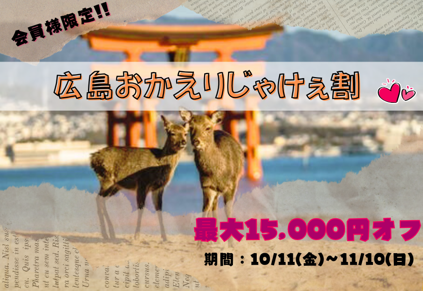 広島県のオススメ風俗嬢人気ランキング | 風俗特報