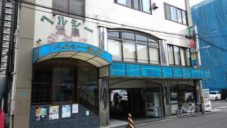 ヘルシー温泉 タテバ店 - 大阪市内｜ニフティ温泉