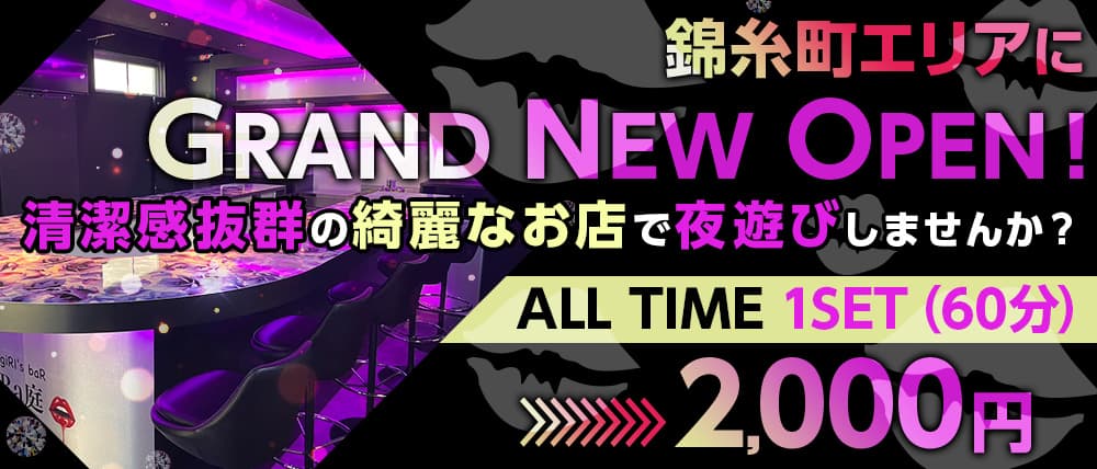 錦糸町夜遊び | 秋葉原バスローブいちゃキャバ