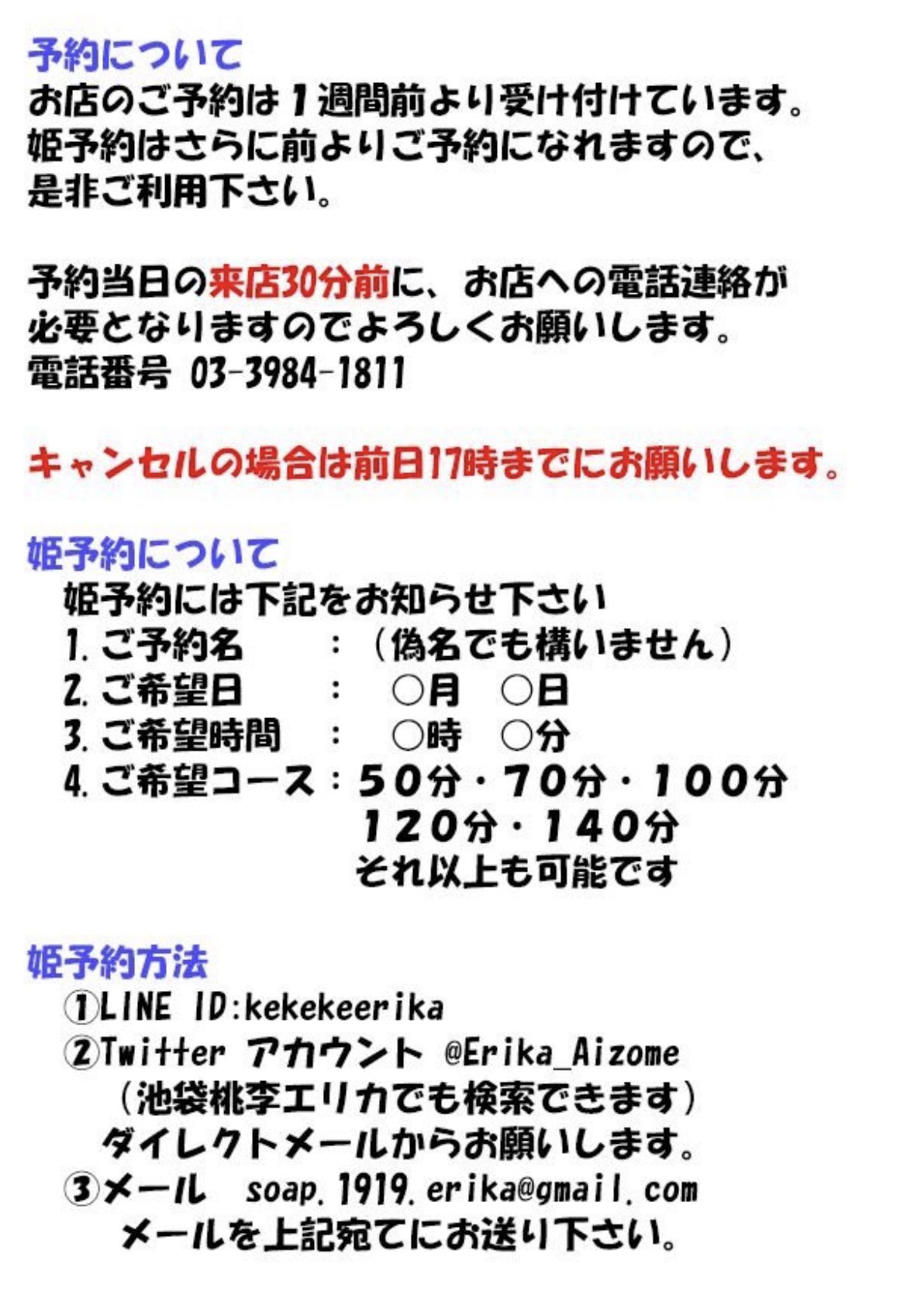 ソープの予約方法(当日予約・前日予約)と注意点を解説｜アンダーナビ風俗紀行