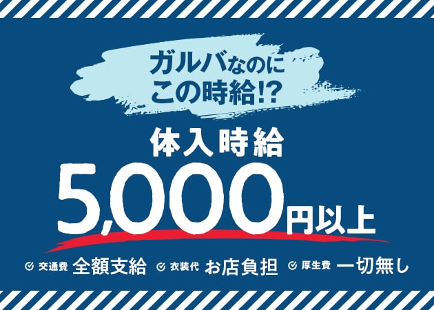 神奈川のコンカフェ・ガールズバーの求人・体入・バイト一覧