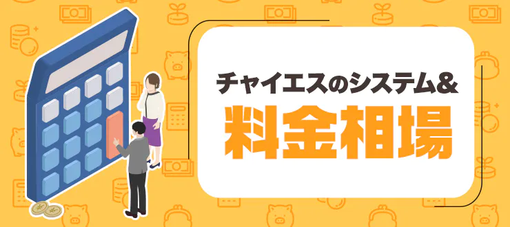 チャイエスVSメンズエステ！どっちがおすすめ？【エステ図鑑名古屋・中部】