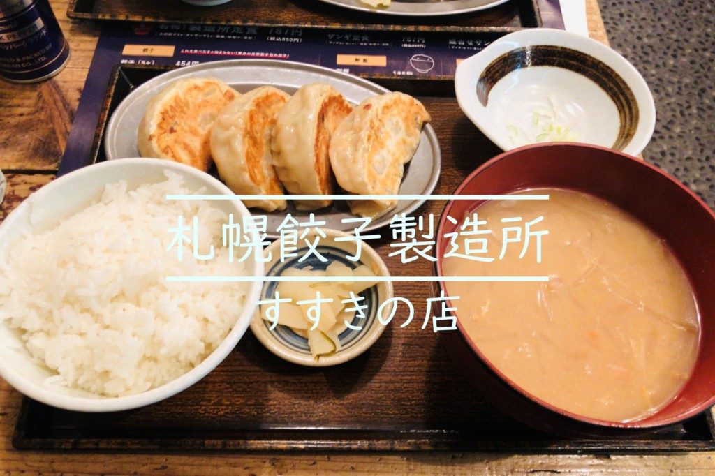 北海道すすきの深夜ラーメン店の魅力を紹介！