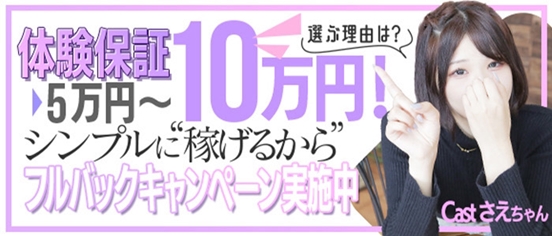 大曽根の風俗求人(高収入バイト)｜口コミ風俗情報局