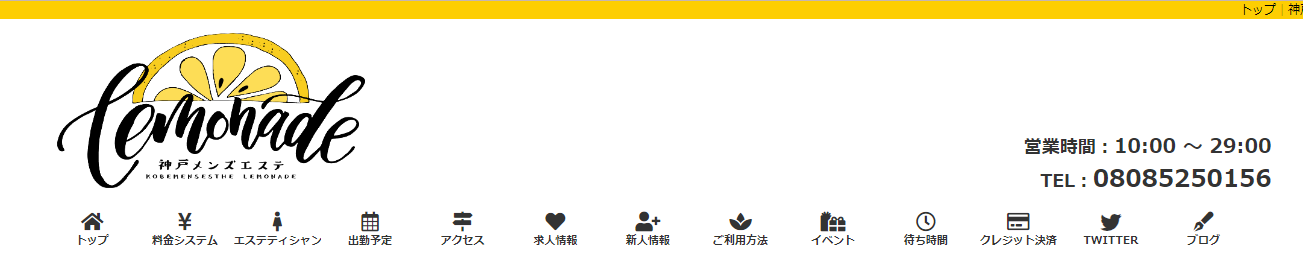 神戸駅(三宮)メンズエステ人気ランキング！体験談＆口コミ【現在営業中】