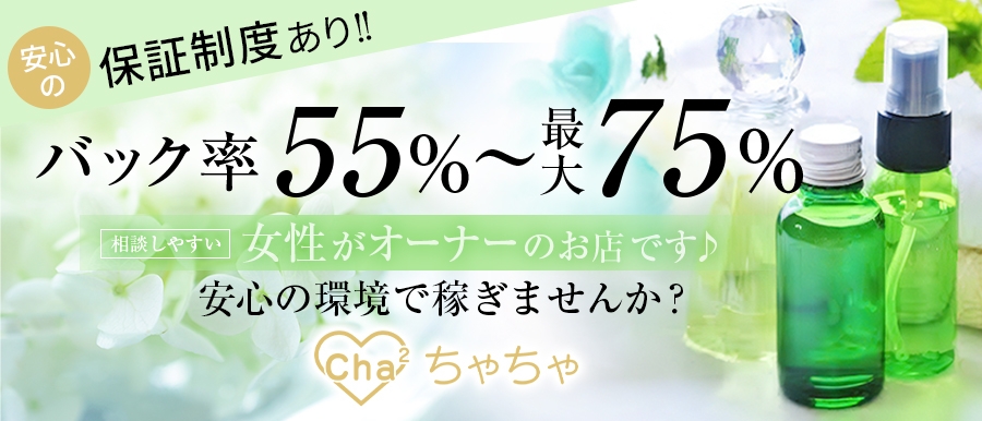 梅田・北新地のメンズエステ求人｜メンエスの高収入バイトならLife Spa（ライフスパ）