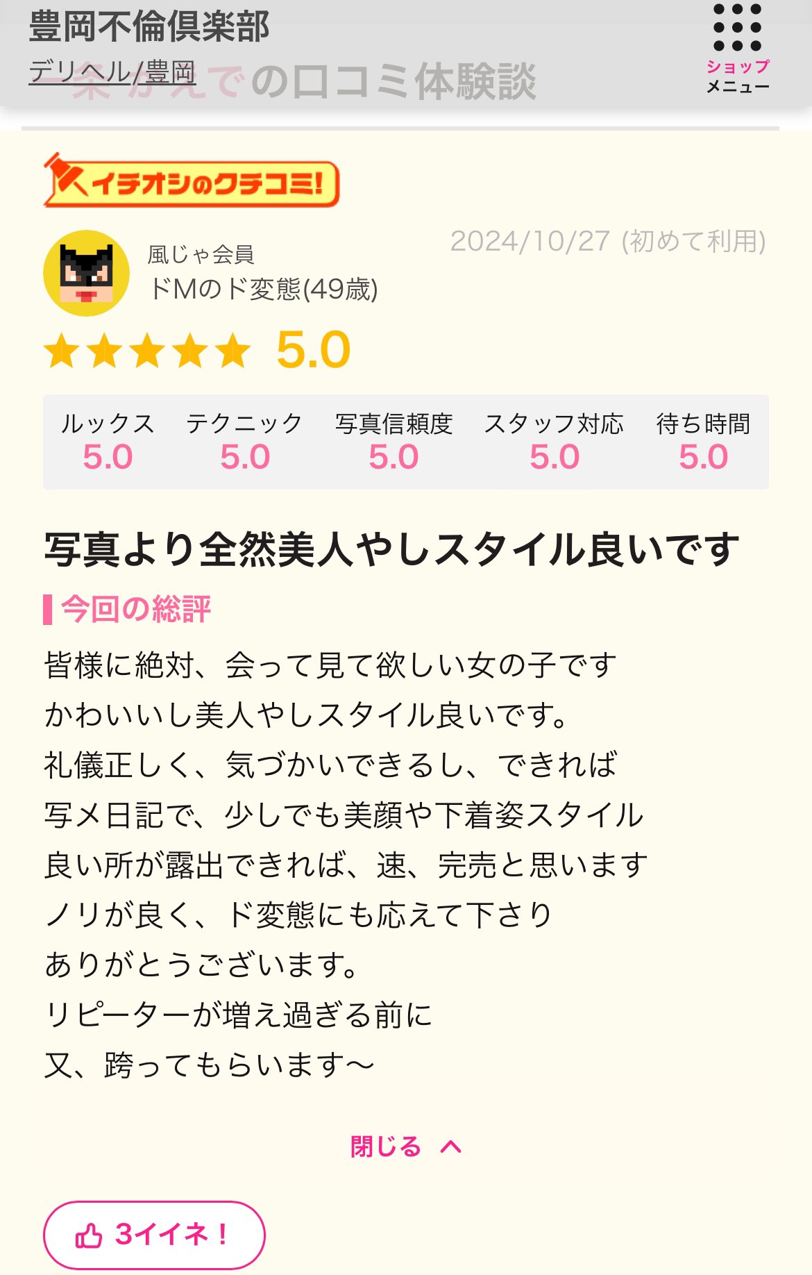 出勤情報：豊岡不倫倶楽部（トヨオカフリンクラブ） - 豊岡・養父・朝来/デリヘル｜シティヘブンネット