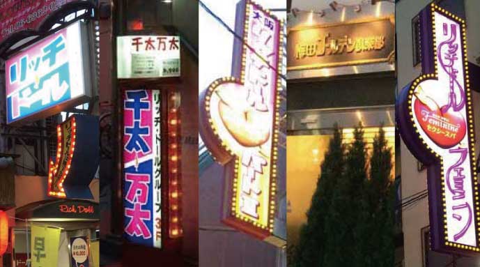 大阪女性用風俗キャスト求人【ストロベリーボーイズ 大阪店】