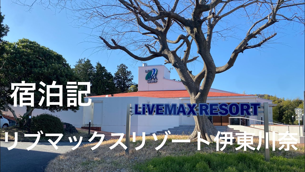 LIVEMAX RESORT ITO KAWANA -