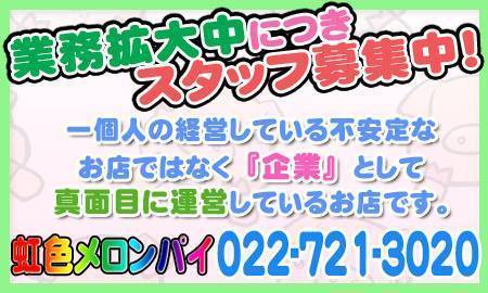 虹色メロンパイ 横浜店（ニジイロメロンパイヨコハマテン）［関内 デリヘル］｜風俗求人【バニラ】で高収入バイト