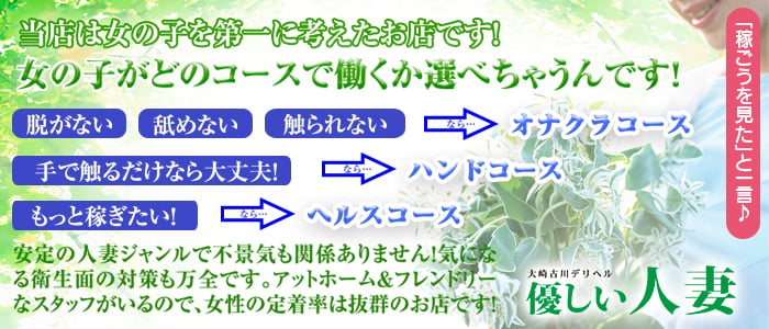 人妻倶楽部花椿（大崎花椿）の風俗求人情報｜古川 デリヘル