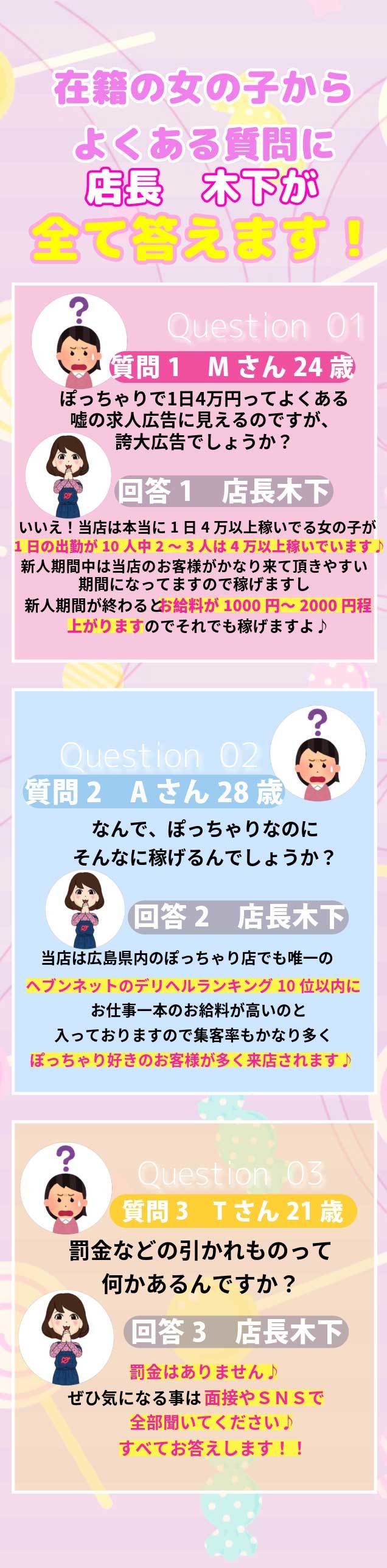 広島ぽっちゃり・デブ専風俗｜風俗じゃぱん