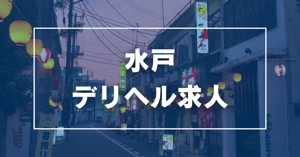 水戸市の風俗男性求人・バイト【メンズバニラ】