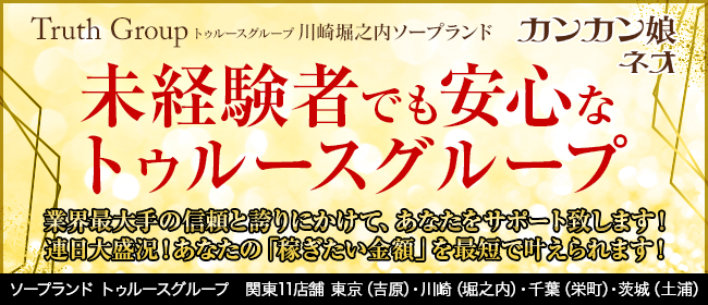 店舗詳細【カンカン娘ネオ（神奈川県／堀之内】｜ソープネットDB