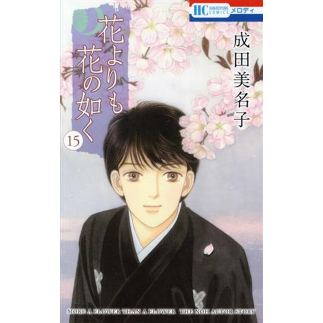 メロディ12月号 本日発売】 成田美名子先生「花よりも花の如く」109話掲載✨